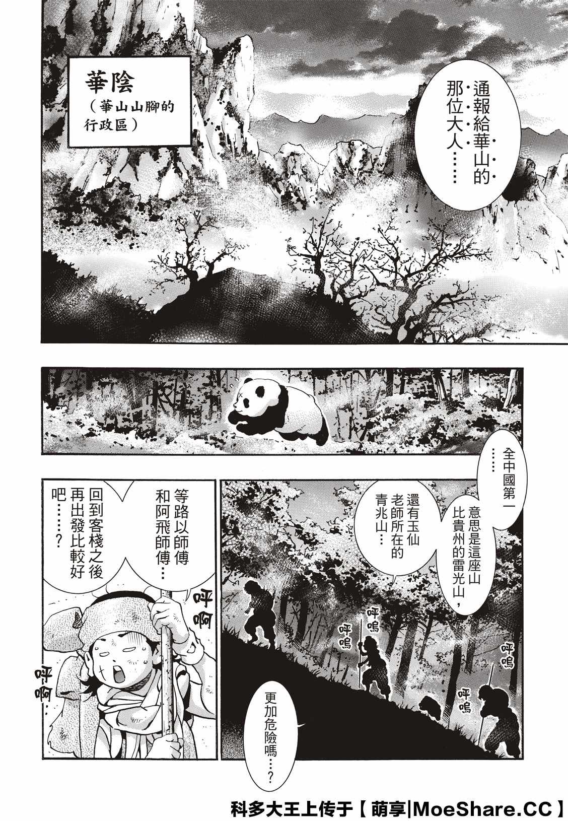 《中华小当家》漫画最新章节极75免费下拉式在线观看章节第【14】张图片