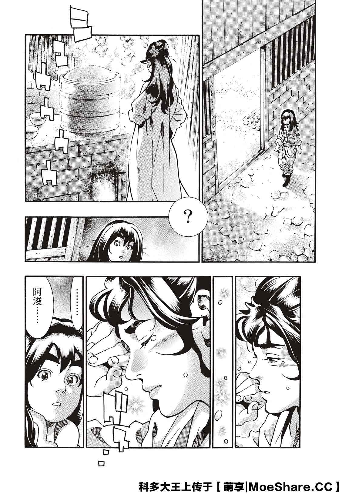 《中华小当家》漫画最新章节极74免费下拉式在线观看章节第【8】张图片