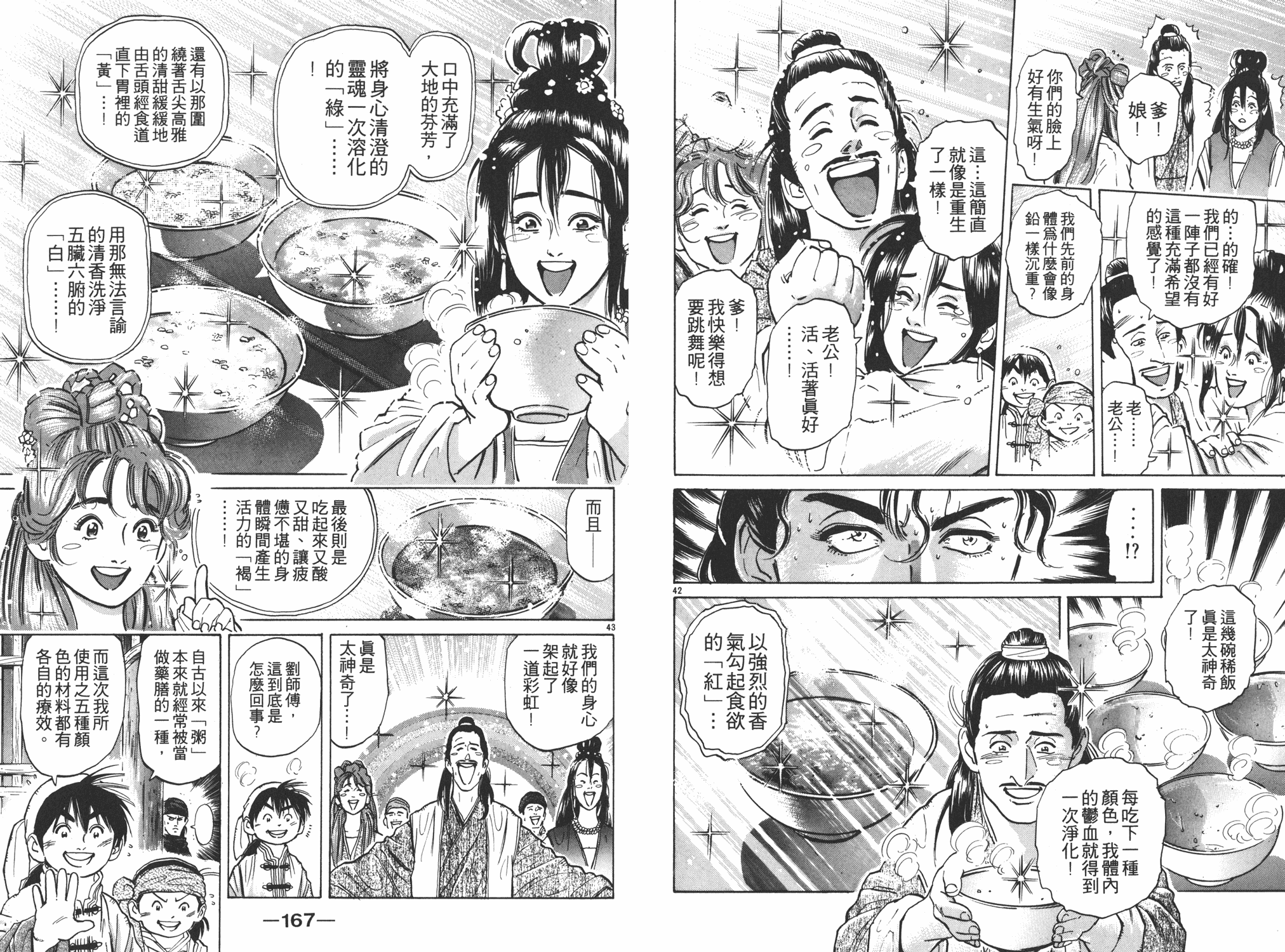 《中华小当家》漫画最新章节第5卷免费下拉式在线观看章节第【84】张图片