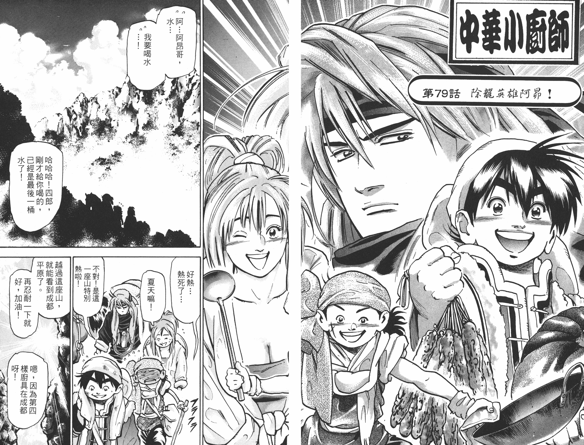 《中华小当家》漫画最新章节第15卷免费下拉式在线观看章节第【3】张图片