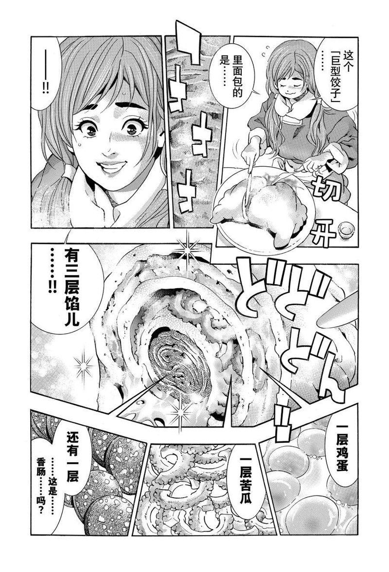 《中华小当家》漫画最新章节极121免费下拉式在线观看章节第【2】张图片