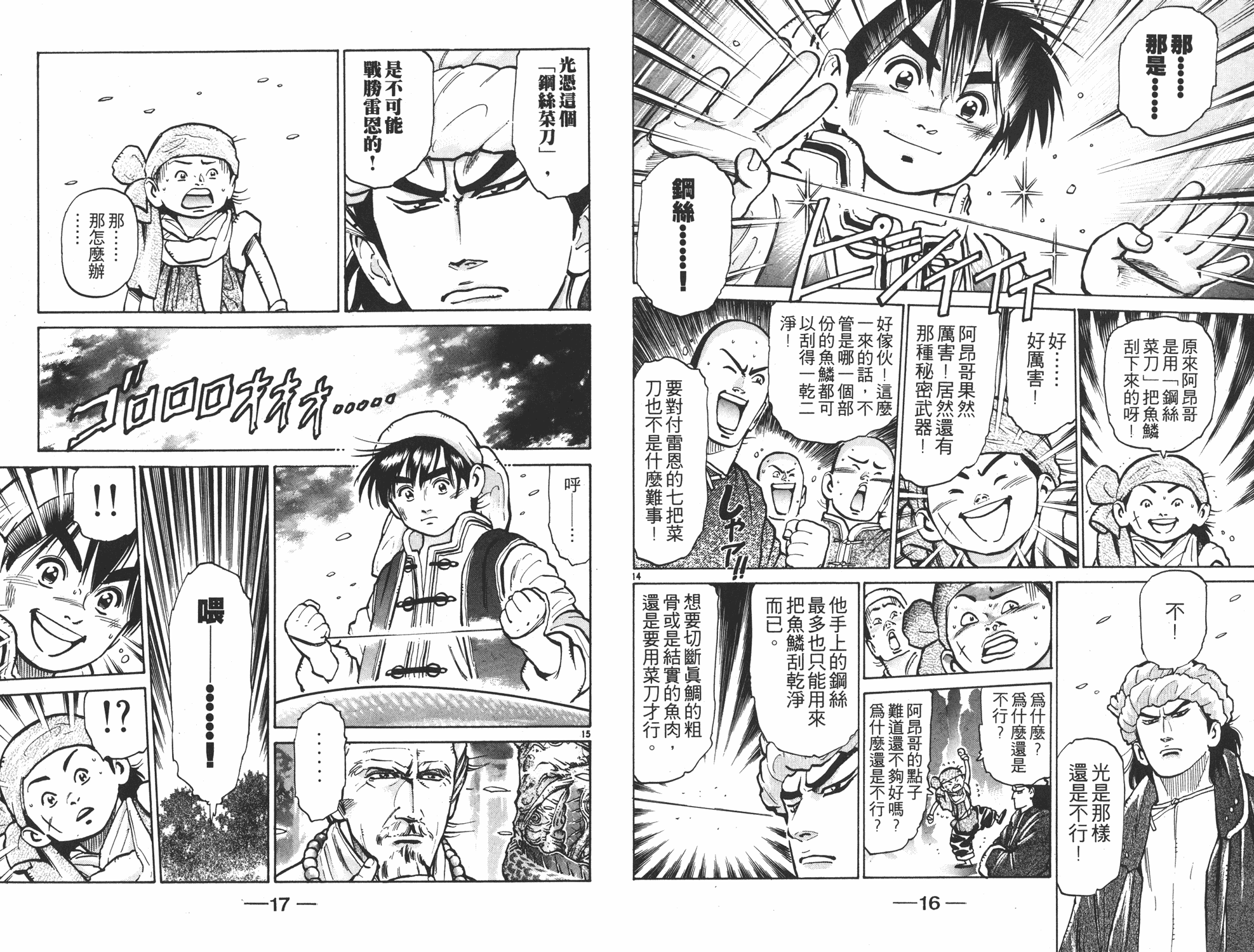 《中华小当家》漫画最新章节第8卷免费下拉式在线观看章节第【9】张图片