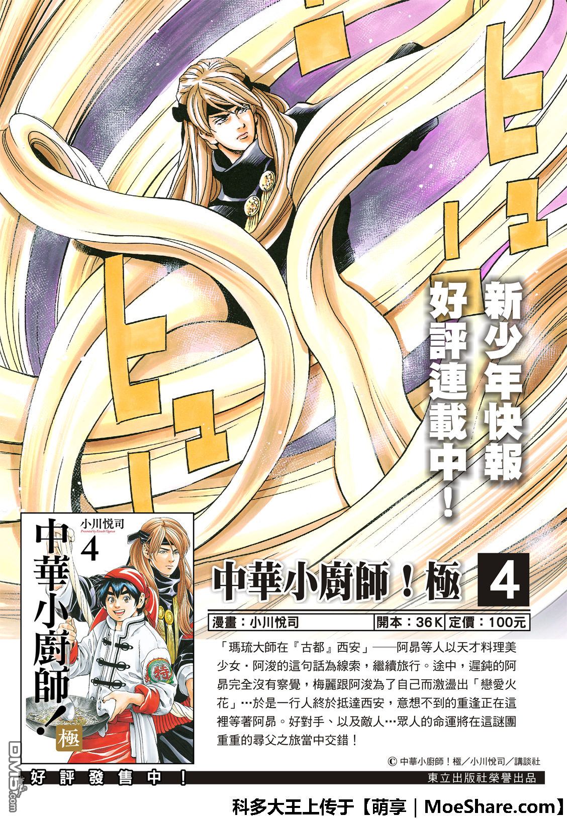 《中华小当家》漫画最新章节极51 西安最强的面点师免费下拉式在线观看章节第【2】张图片