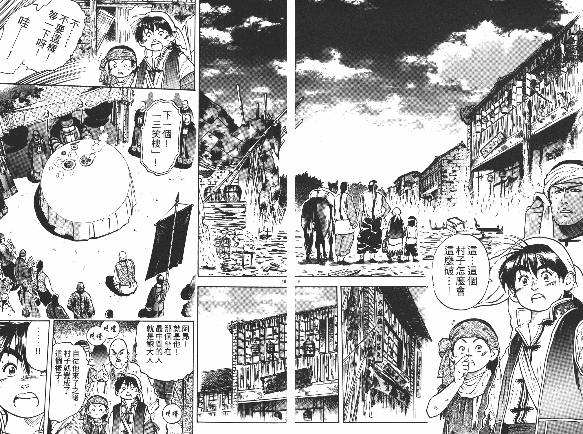 《中华小当家》漫画最新章节第5卷免费下拉式在线观看章节第【6】张图片