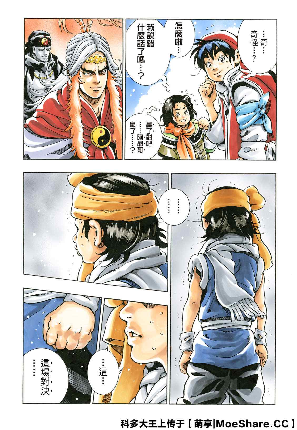 《中华小当家》漫画最新章节极84免费下拉式在线观看章节第【15】张图片