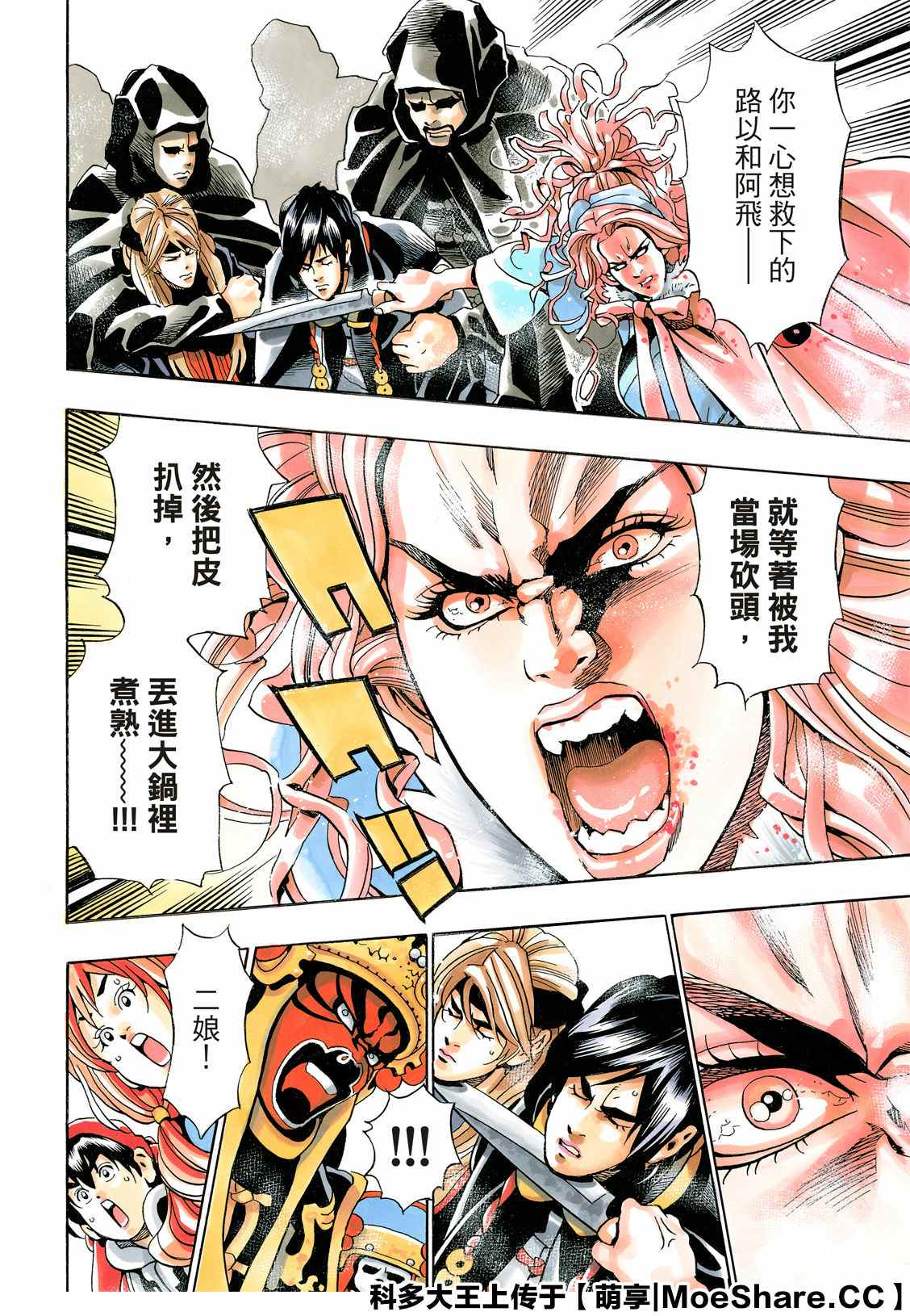 《中华小当家》漫画最新章节极72免费下拉式在线观看章节第【16】张图片