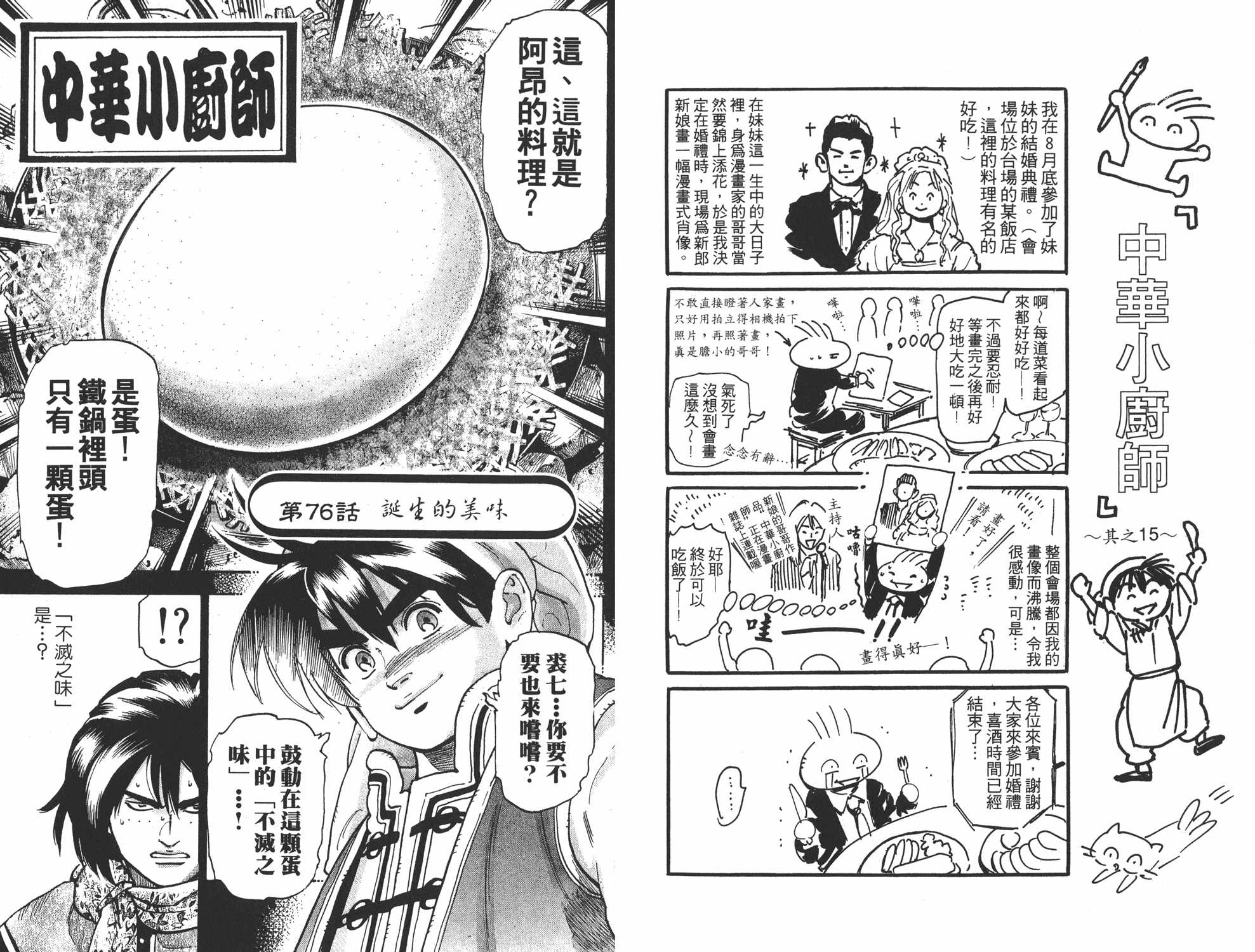 《中华小当家》漫画最新章节第14卷免费下拉式在线观看章节第【61】张图片
