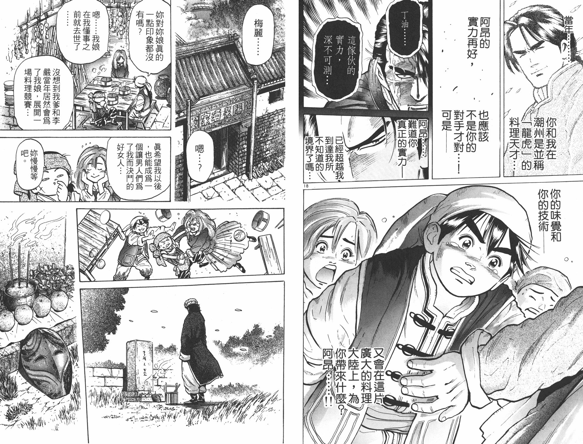 《中华小当家》漫画最新章节第7卷免费下拉式在线观看章节第【61】张图片