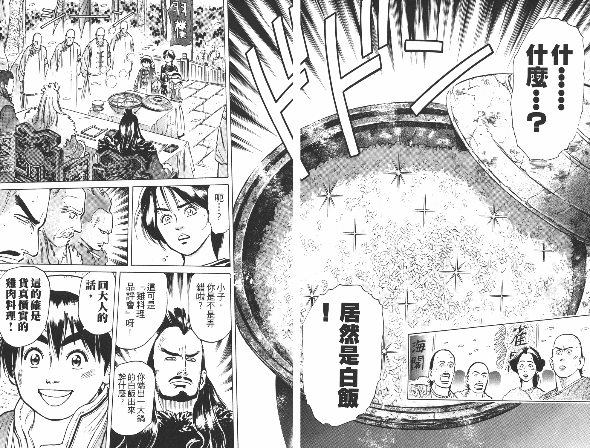《中华小当家》漫画最新章节第6卷免费下拉式在线观看章节第【18】张图片