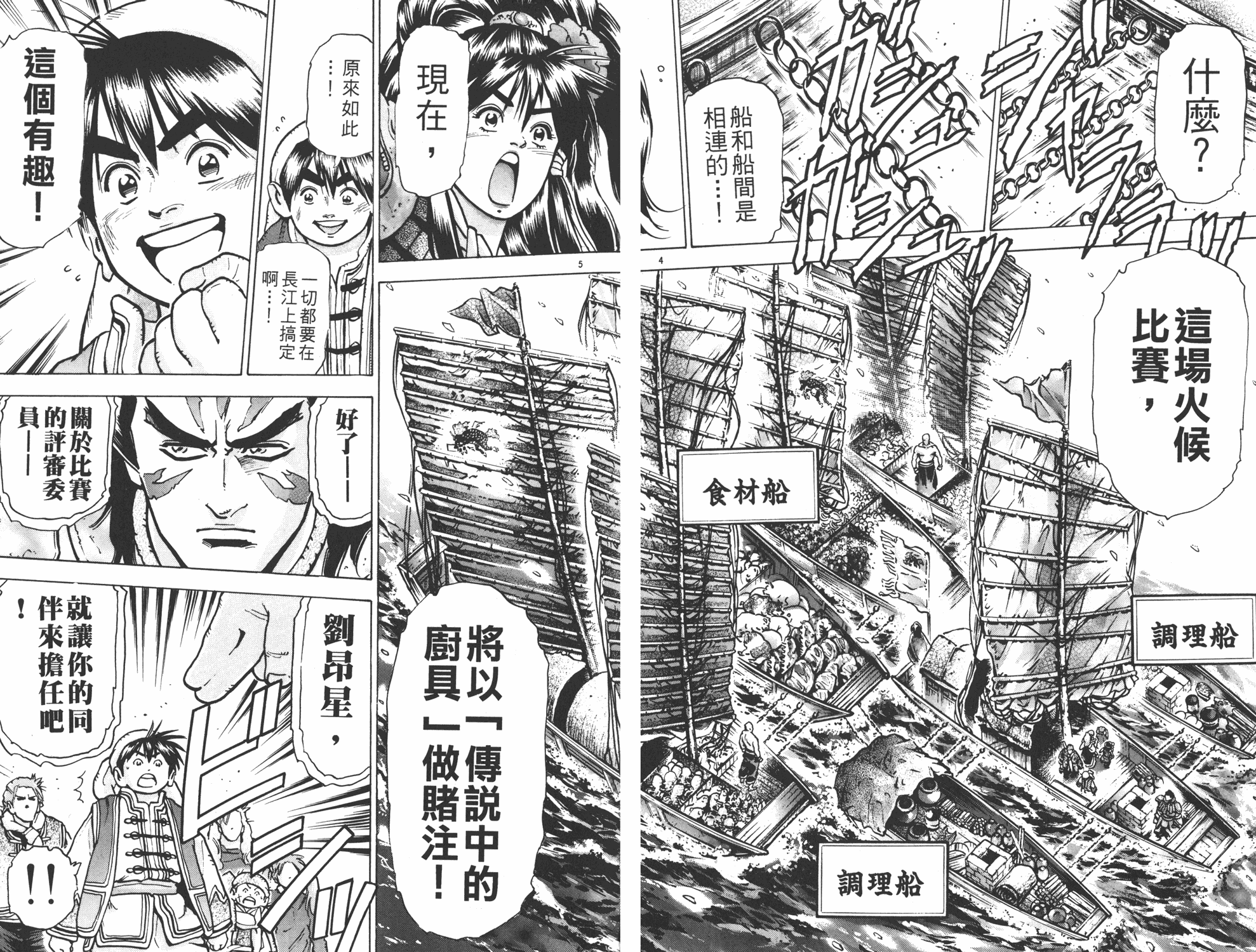 《中华小当家》漫画最新章节第13卷免费下拉式在线观看章节第【4】张图片
