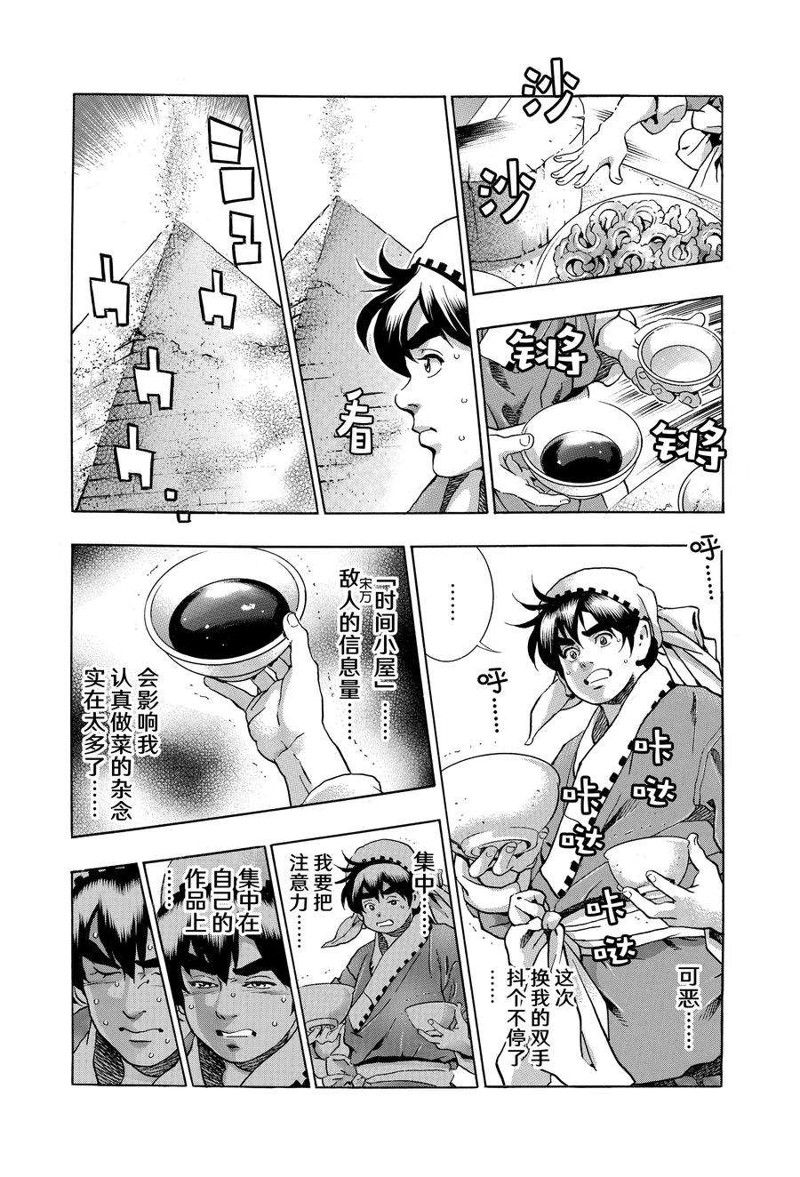 《中华小当家》漫画最新章节极119免费下拉式在线观看章节第【6】张图片