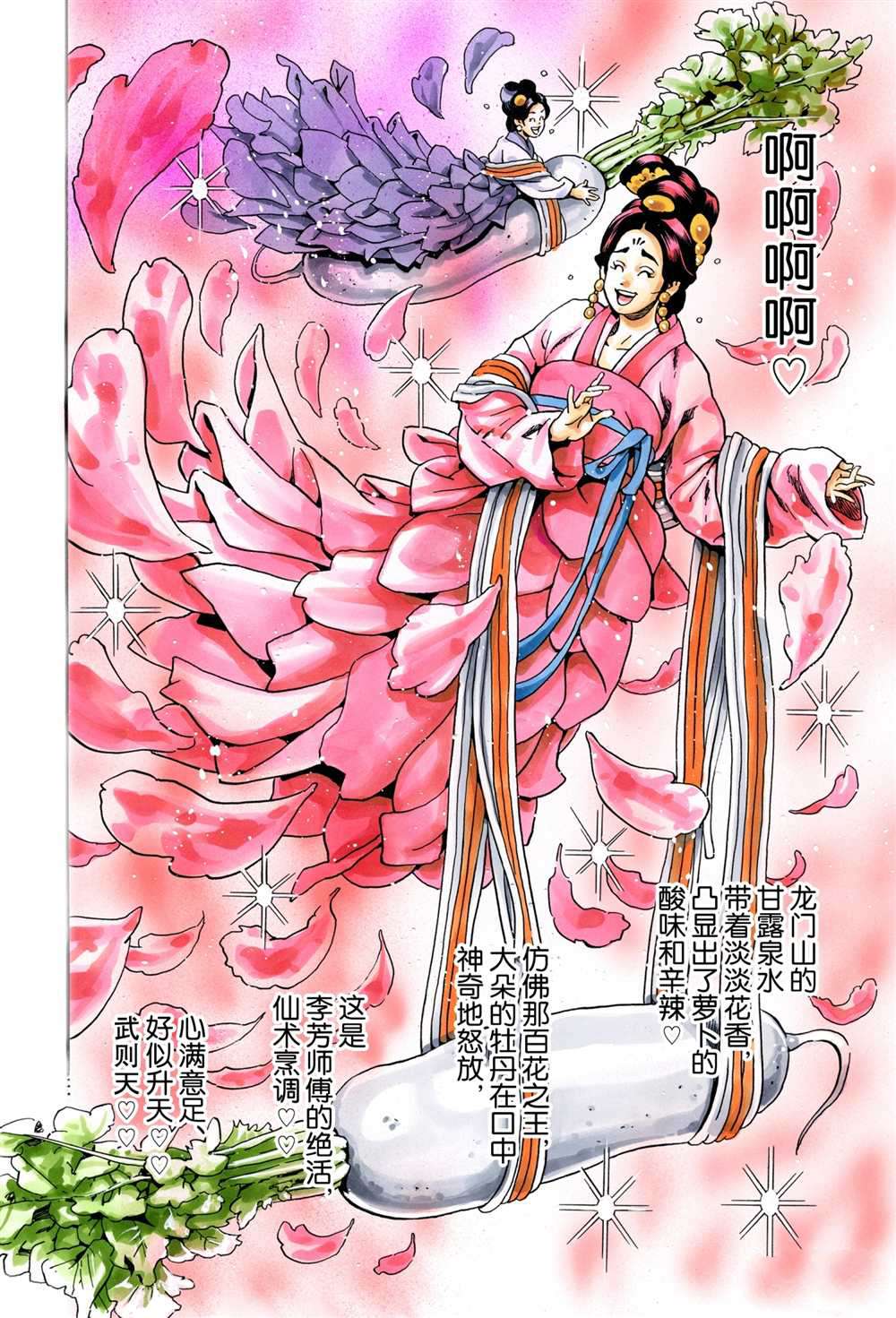 《中华小当家》漫画最新章节极89免费下拉式在线观看章节第【16】张图片