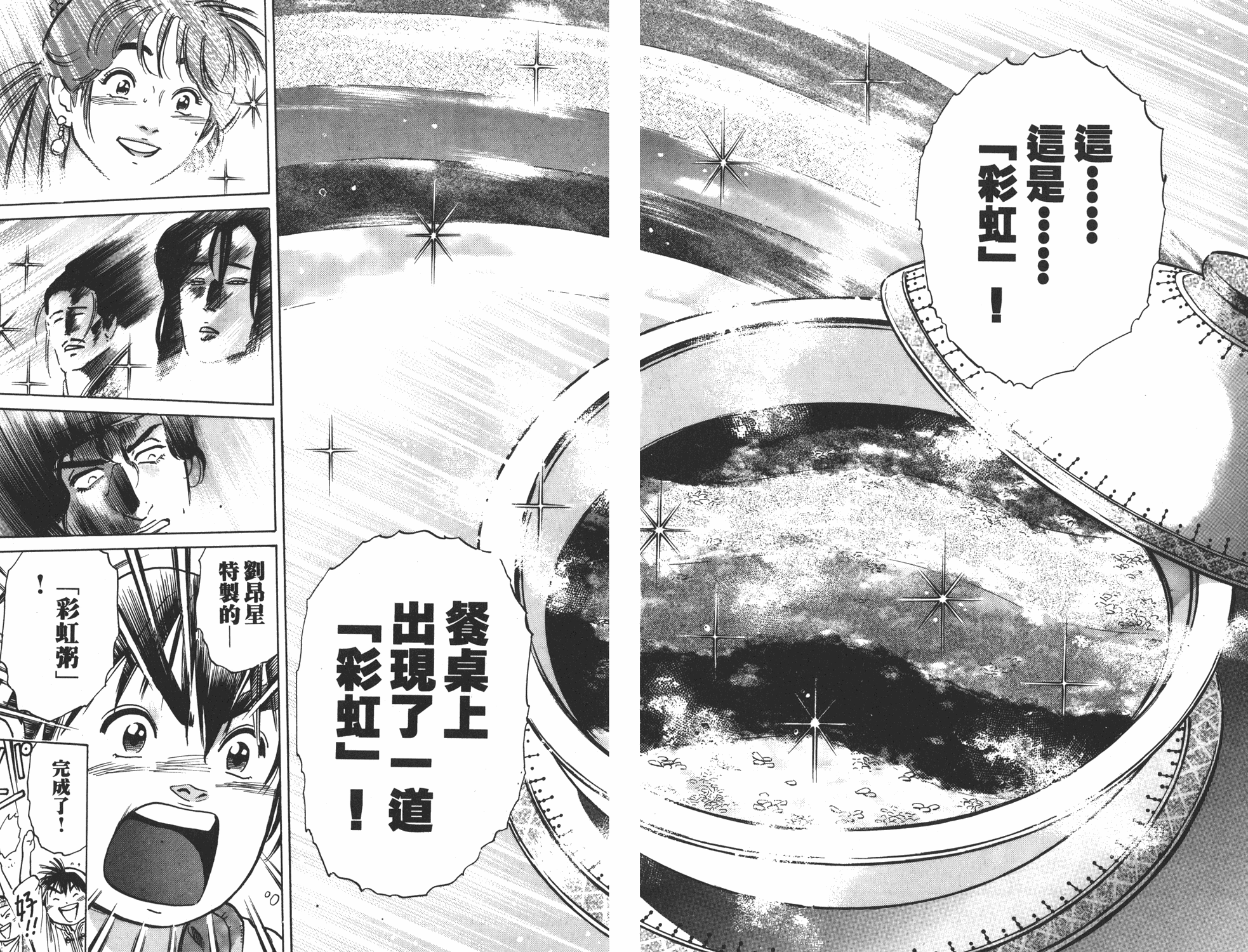《中华小当家》漫画最新章节第5卷免费下拉式在线观看章节第【80】张图片