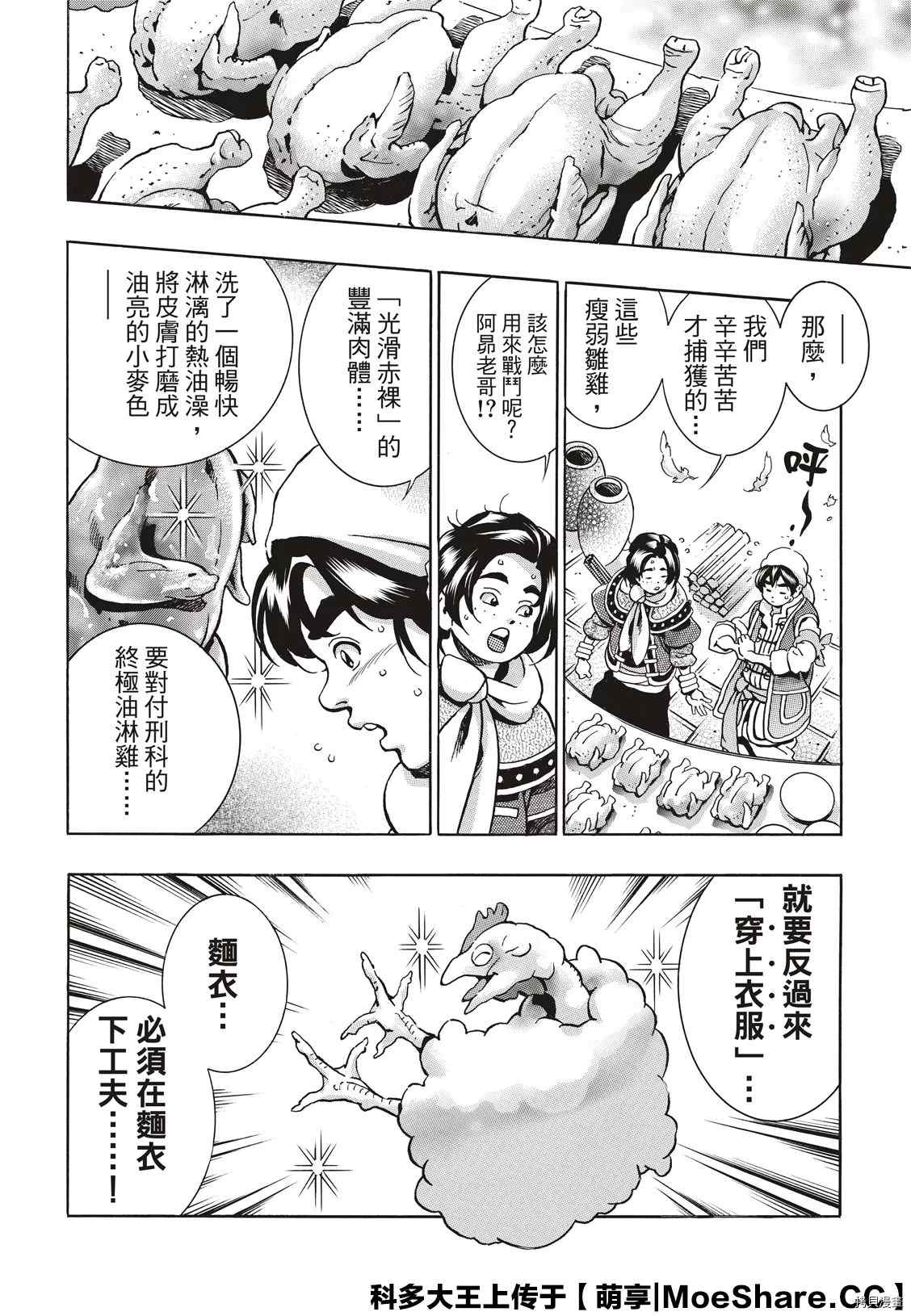 《中华小当家》漫画最新章节极81免费下拉式在线观看章节第【18】张图片