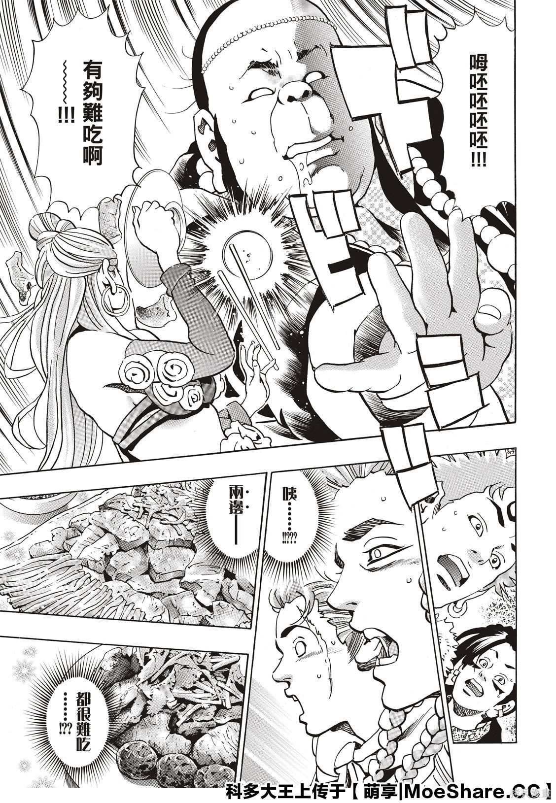 《中华小当家》漫画最新章节极63免费下拉式在线观看章节第【4】张图片