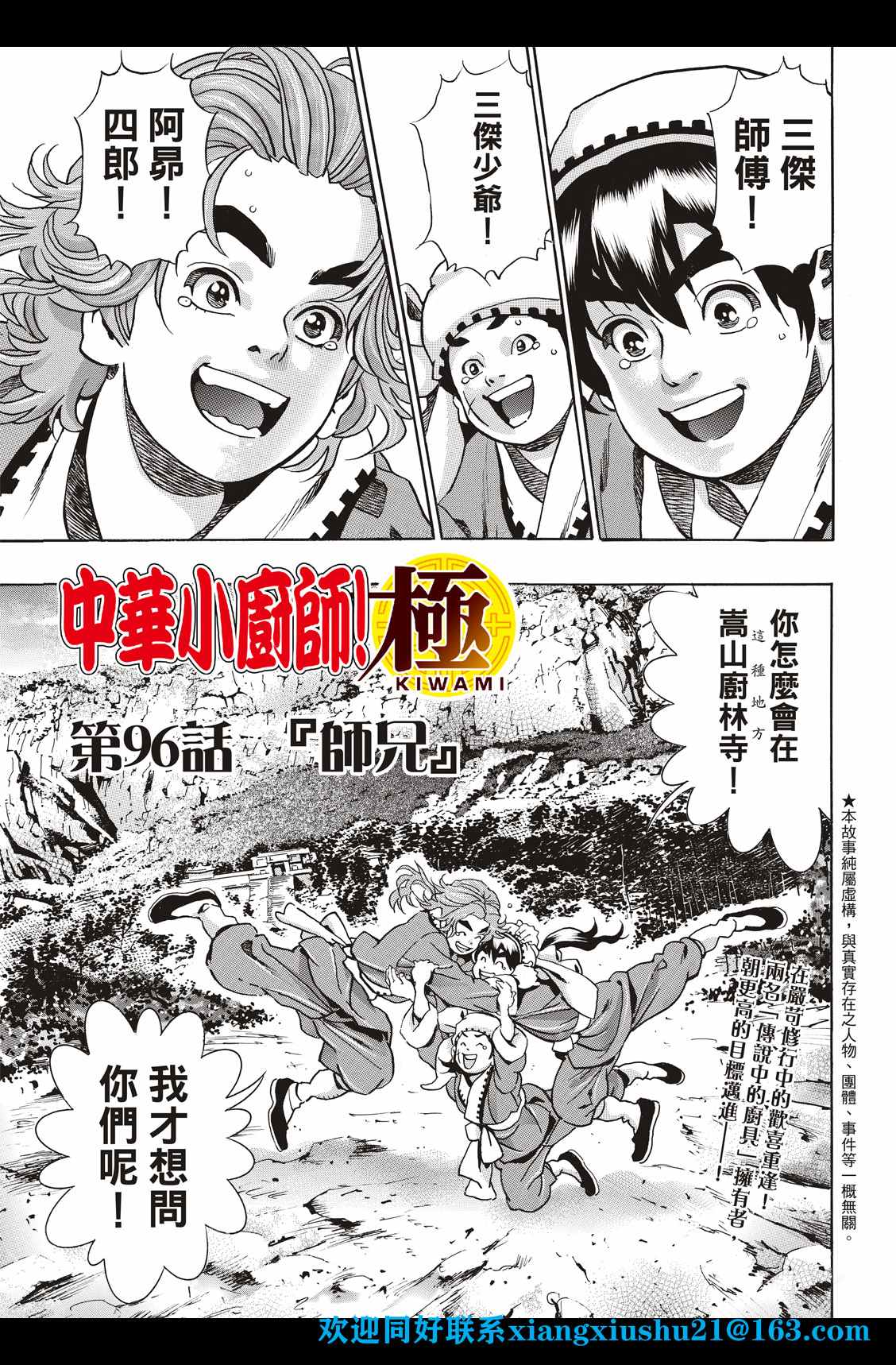 《中华小当家》漫画最新章节极96免费下拉式在线观看章节第【3】张图片