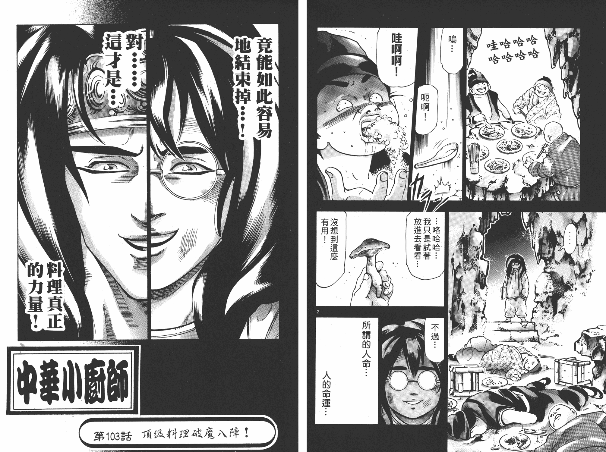 《中华小当家》漫画最新章节第17卷免费下拉式在线观看章节第【55】张图片