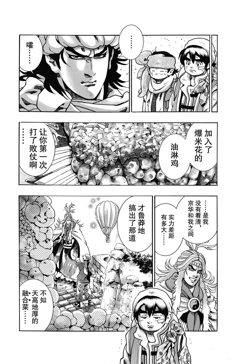 《中华小当家》漫画最新章节极92免费下拉式在线观看章节第【10】张图片