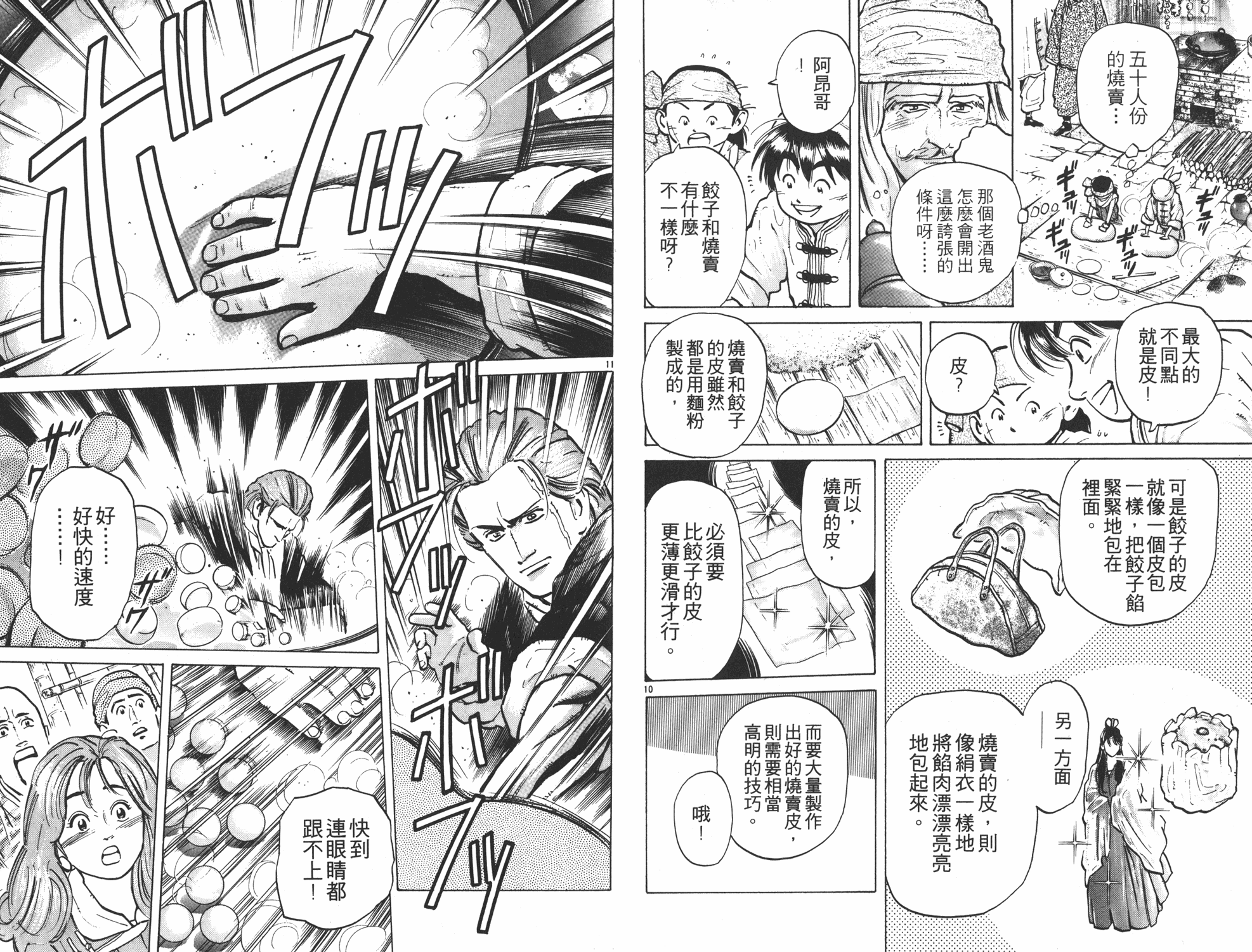 《中华小当家》漫画最新章节第6卷免费下拉式在线观看章节第【53】张图片