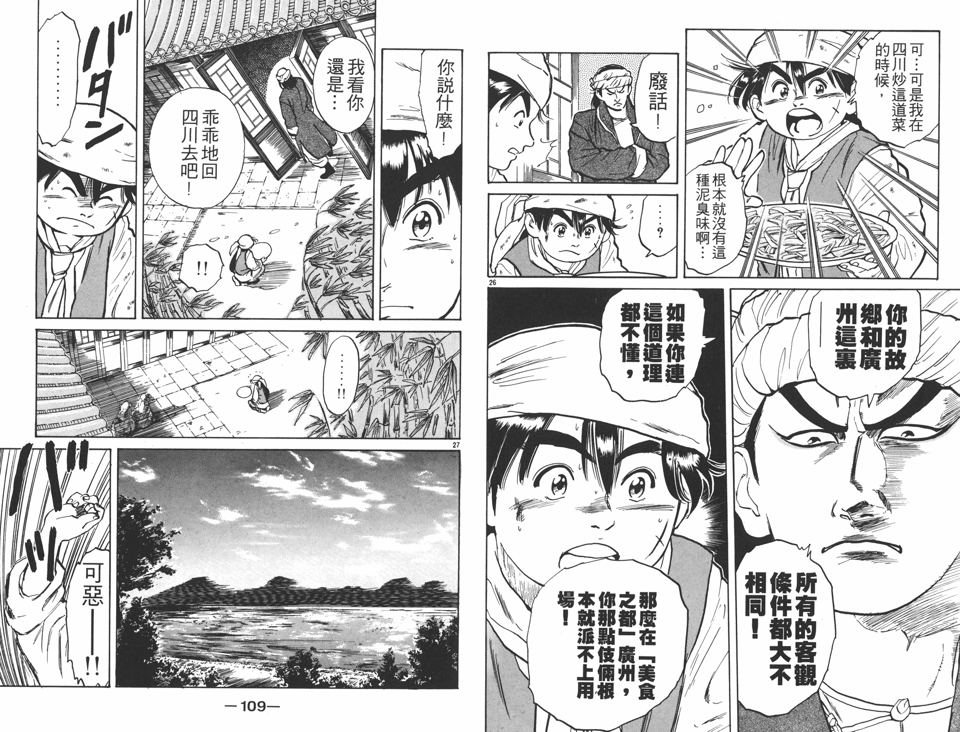 《中华小当家》漫画最新章节第1卷免费下拉式在线观看章节第【55】张图片