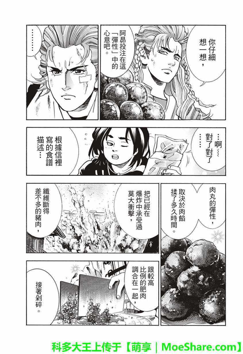 《中华小当家》漫画最新章节极09踏上旅程的食谱免费下拉式在线观看章节第【15】张图片