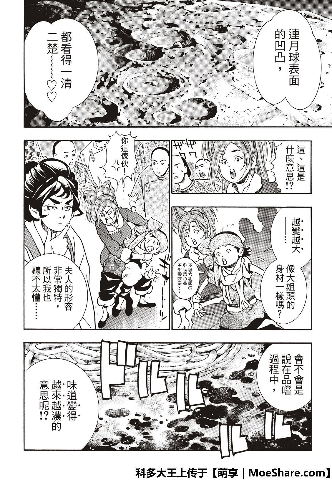 《中华小当家》漫画最新章节极54 新月诞生免费下拉式在线观看章节第【6】张图片