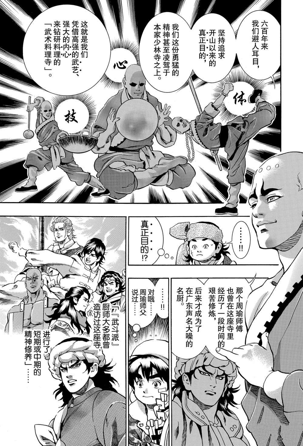 《中华小当家》漫画最新章节极93免费下拉式在线观看章节第【9】张图片