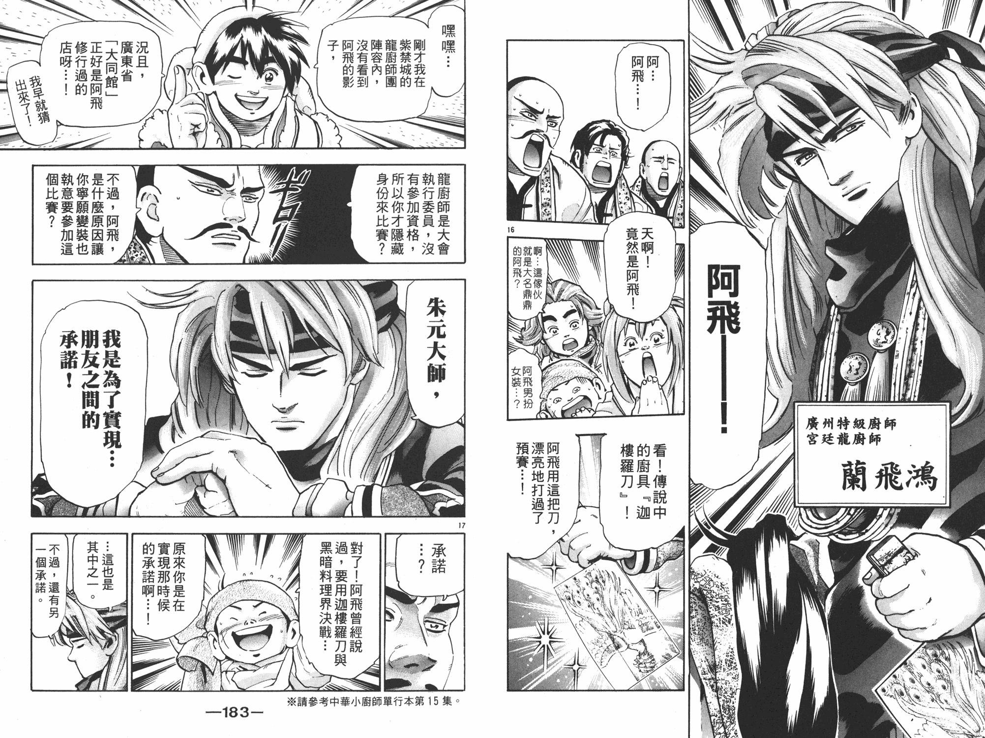 《中华小当家》漫画最新章节第17卷免费下拉式在线观看章节第【92】张图片