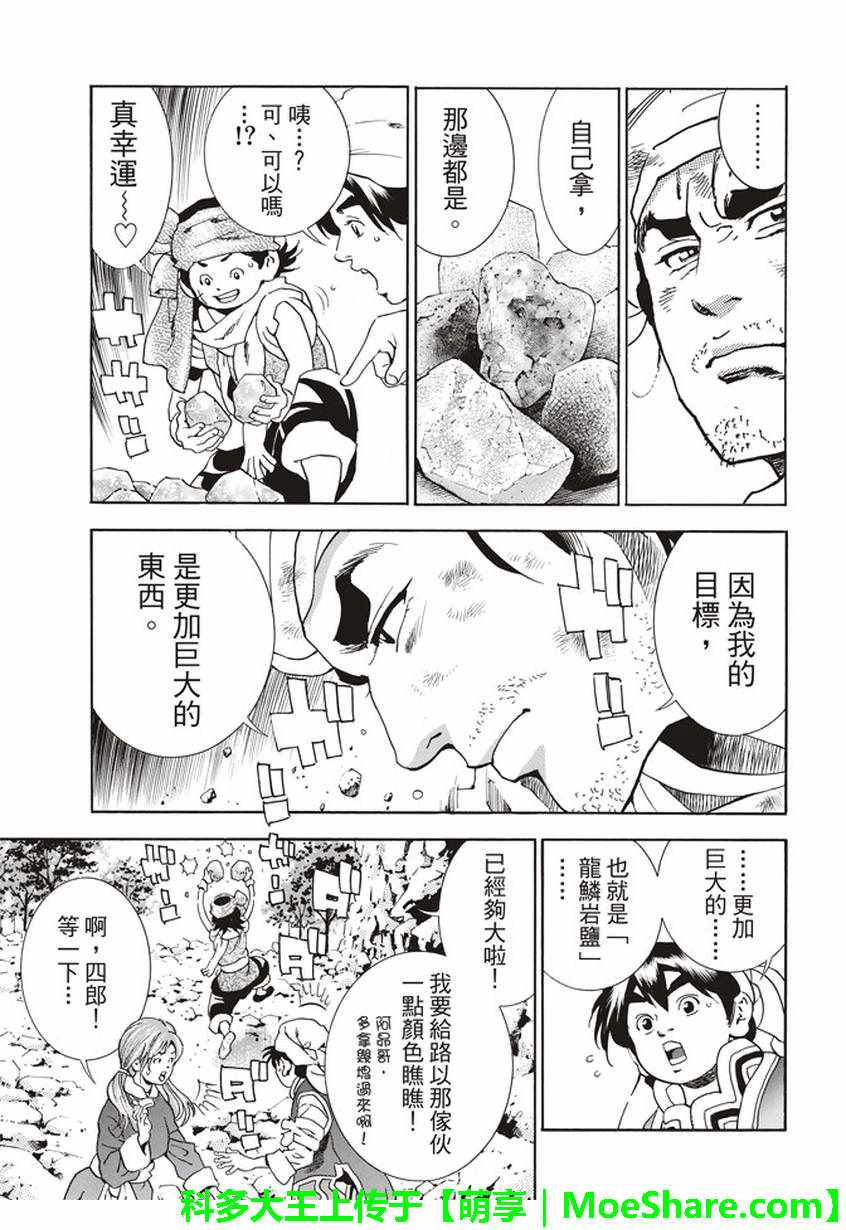 《中华小当家》漫画最新章节极10 龙眠之城免费下拉式在线观看章节第【9】张图片