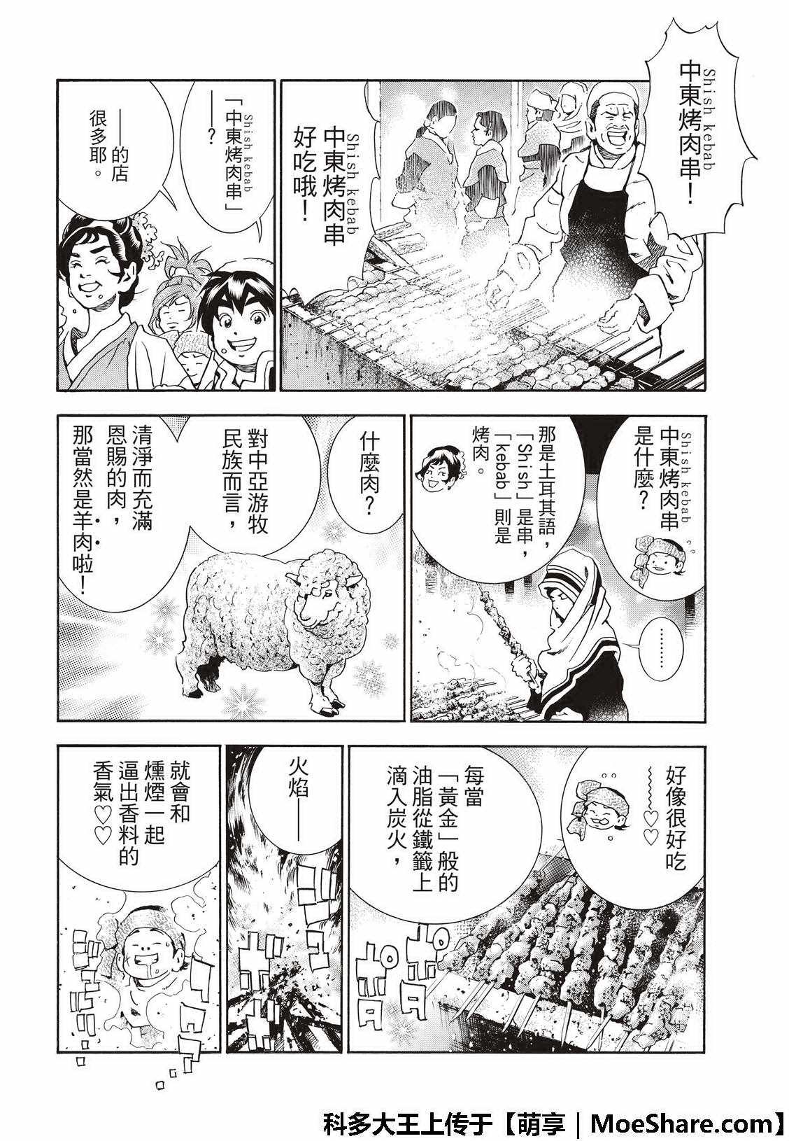 《中华小当家》漫画最新章节极39 皇帝之梦免费下拉式在线观看章节第【16】张图片