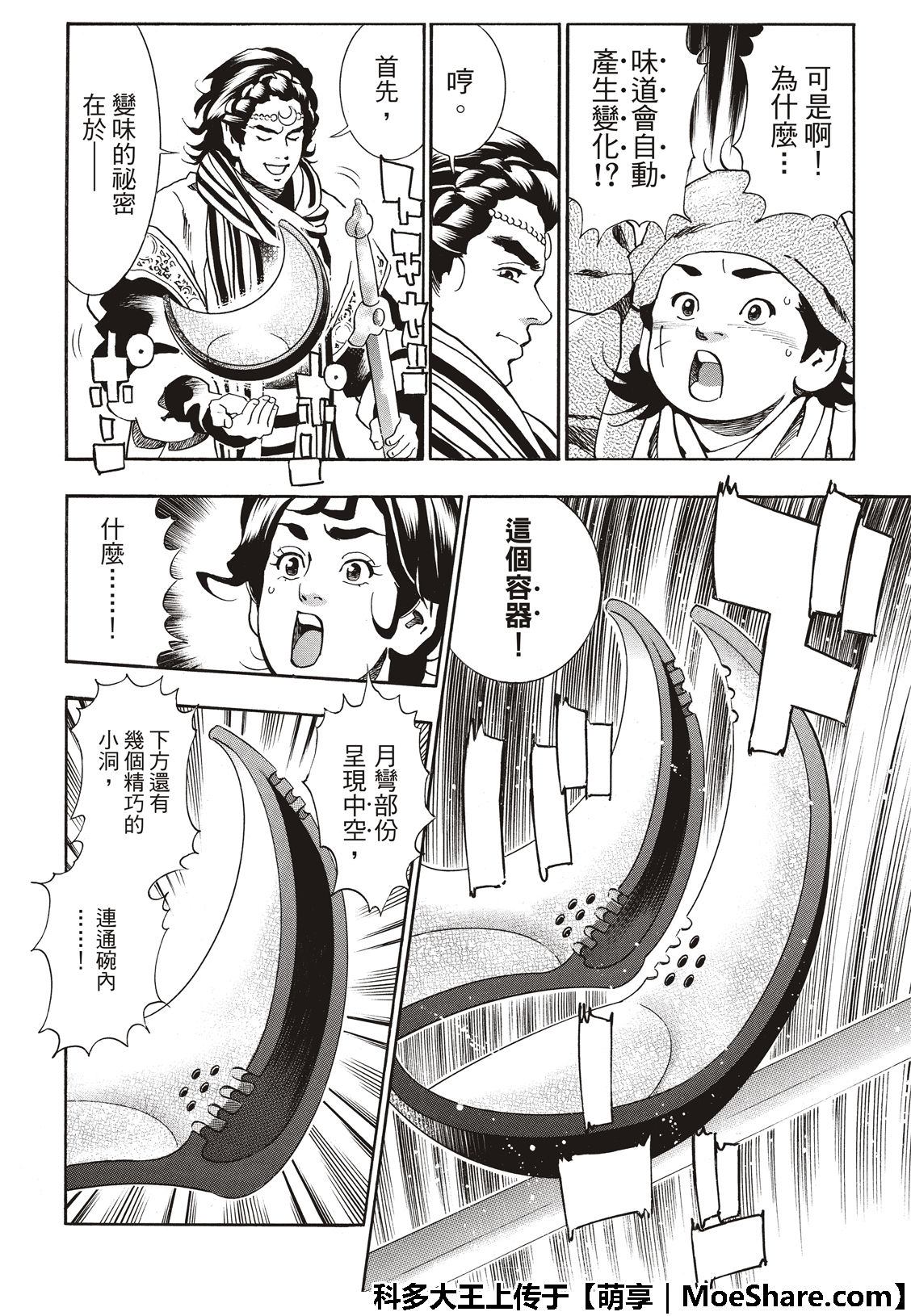 《中华小当家》漫画最新章节极54 新月诞生免费下拉式在线观看章节第【12】张图片