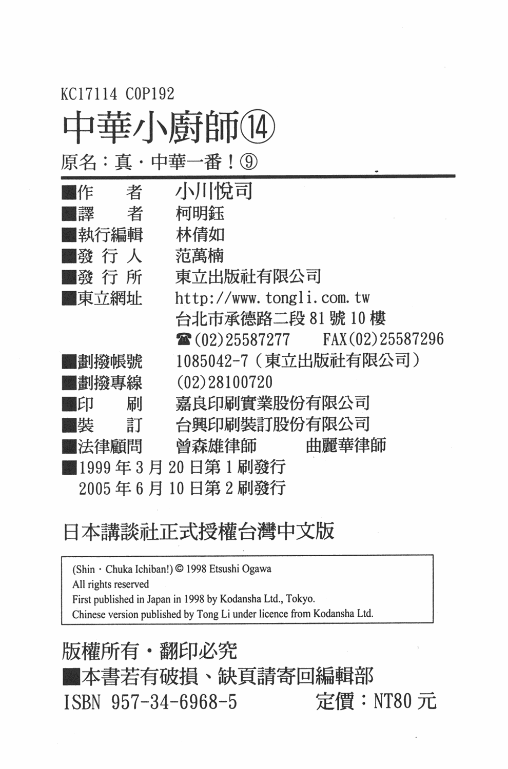 《中华小当家》漫画最新章节第14卷免费下拉式在线观看章节第【93】张图片