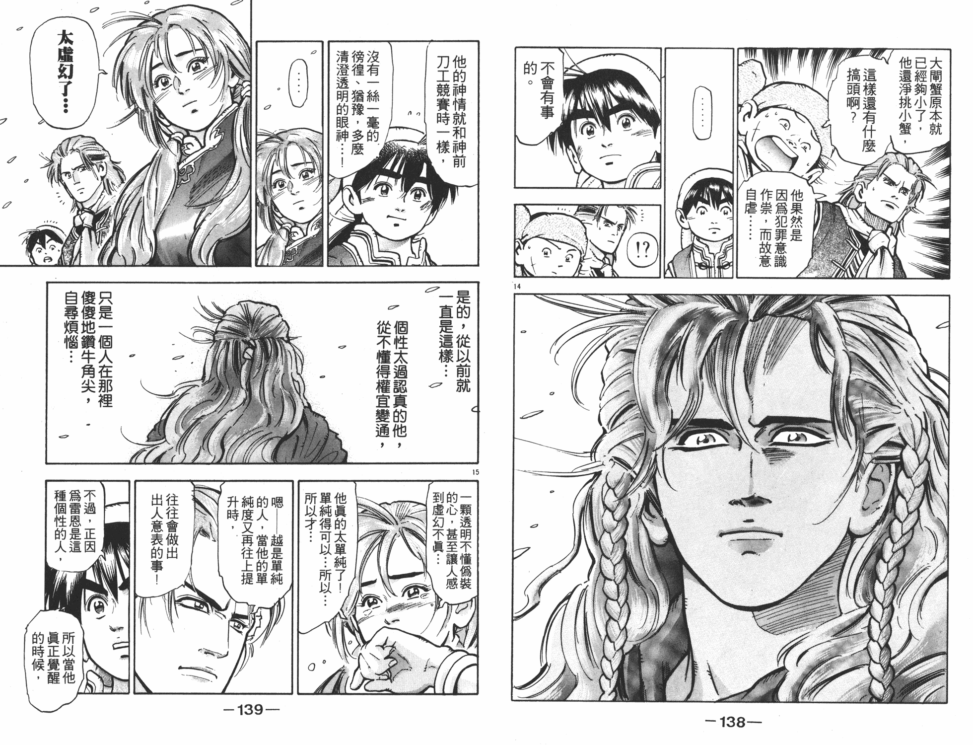 《中华小当家》漫画最新章节第10卷免费下拉式在线观看章节第【70】张图片