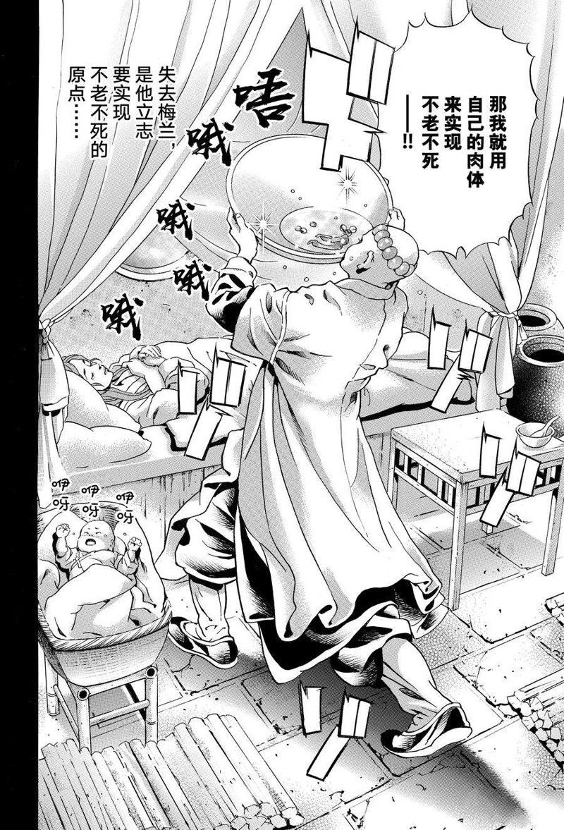 《中华小当家》漫画最新章节极118免费下拉式在线观看章节第【16】张图片