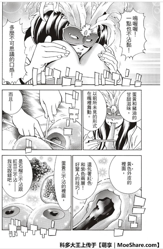 《中华小当家》漫画最新章节极38 策略免费下拉式在线观看章节第【11】张图片