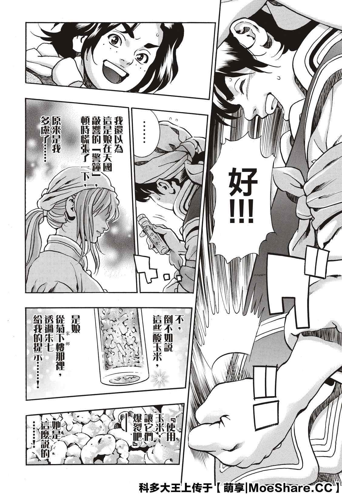 《中华小当家》漫画最新章节极84免费下拉式在线观看章节第【12】张图片