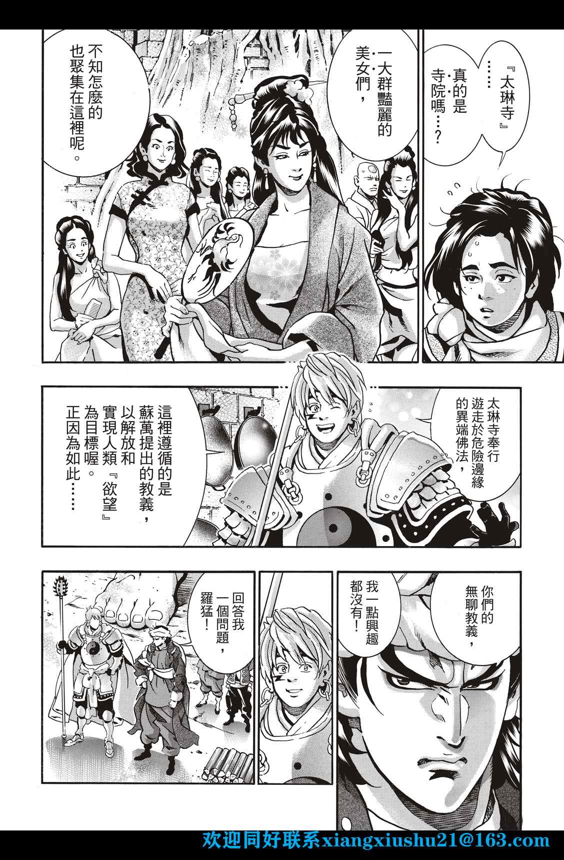 《中华小当家》漫画最新章节极98免费下拉式在线观看章节第【12】张图片