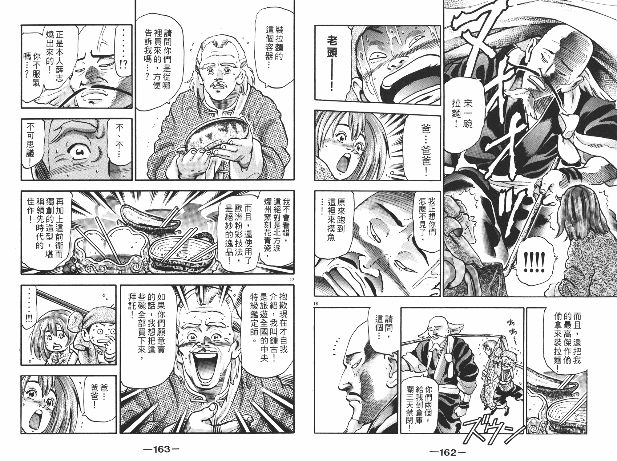 《中华小当家》漫画最新章节第15卷免费下拉式在线观看章节第【82】张图片