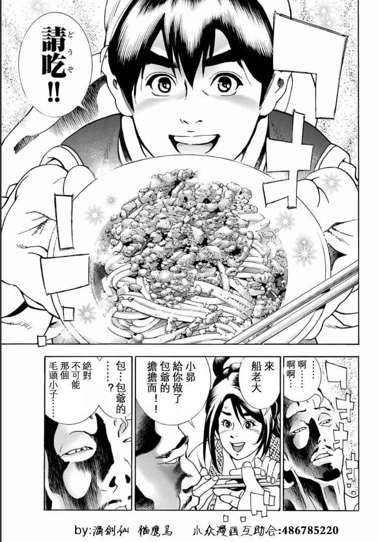 《中华小当家》漫画最新章节极01 记忆之桥免费下拉式在线观看章节第【35】张图片