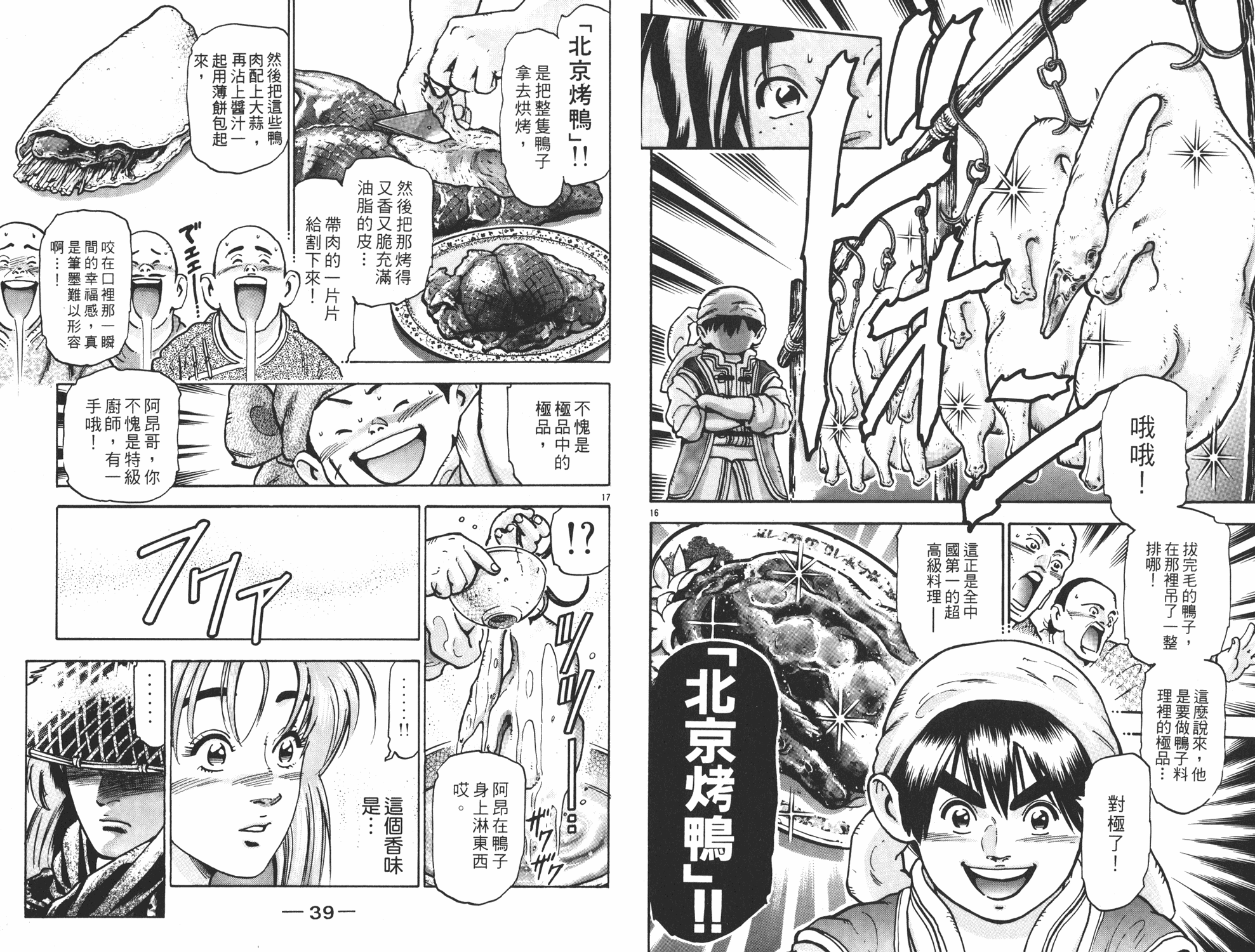 《中华小当家》漫画最新章节第14卷免费下拉式在线观看章节第【20】张图片