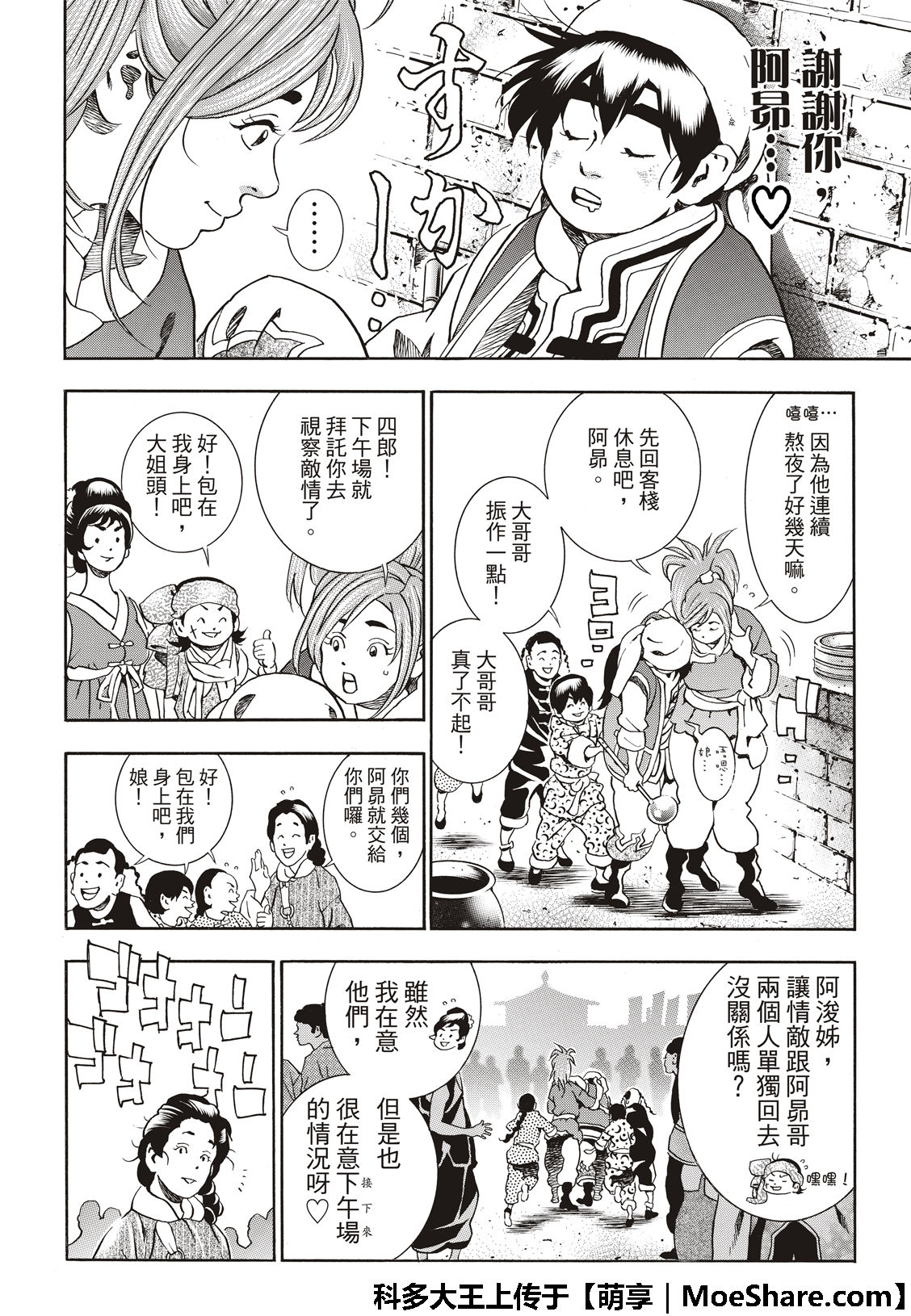 《中华小当家》漫画最新章节极43 太极宫的厨师免费下拉式在线观看章节第【14】张图片