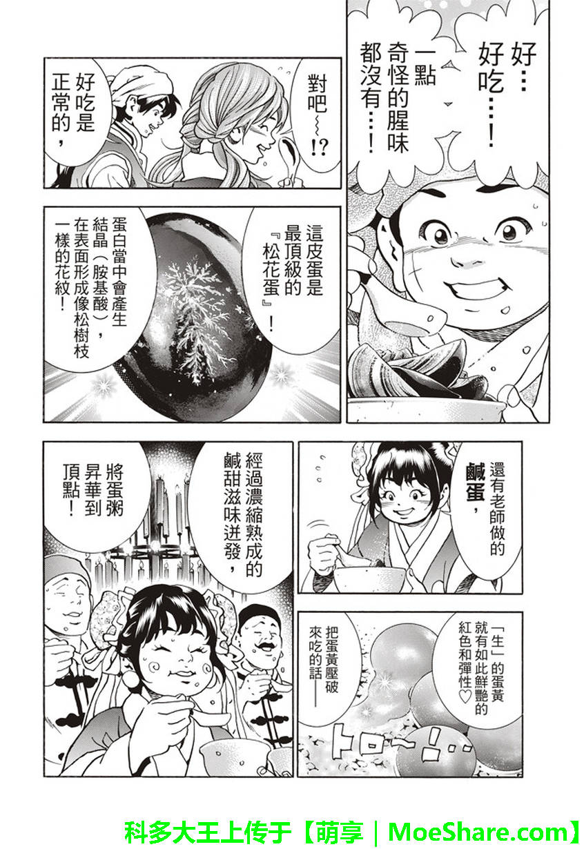 《中华小当家》漫画最新章节极20 热情期待的蛋变化免费下拉式在线观看章节第【19】张图片