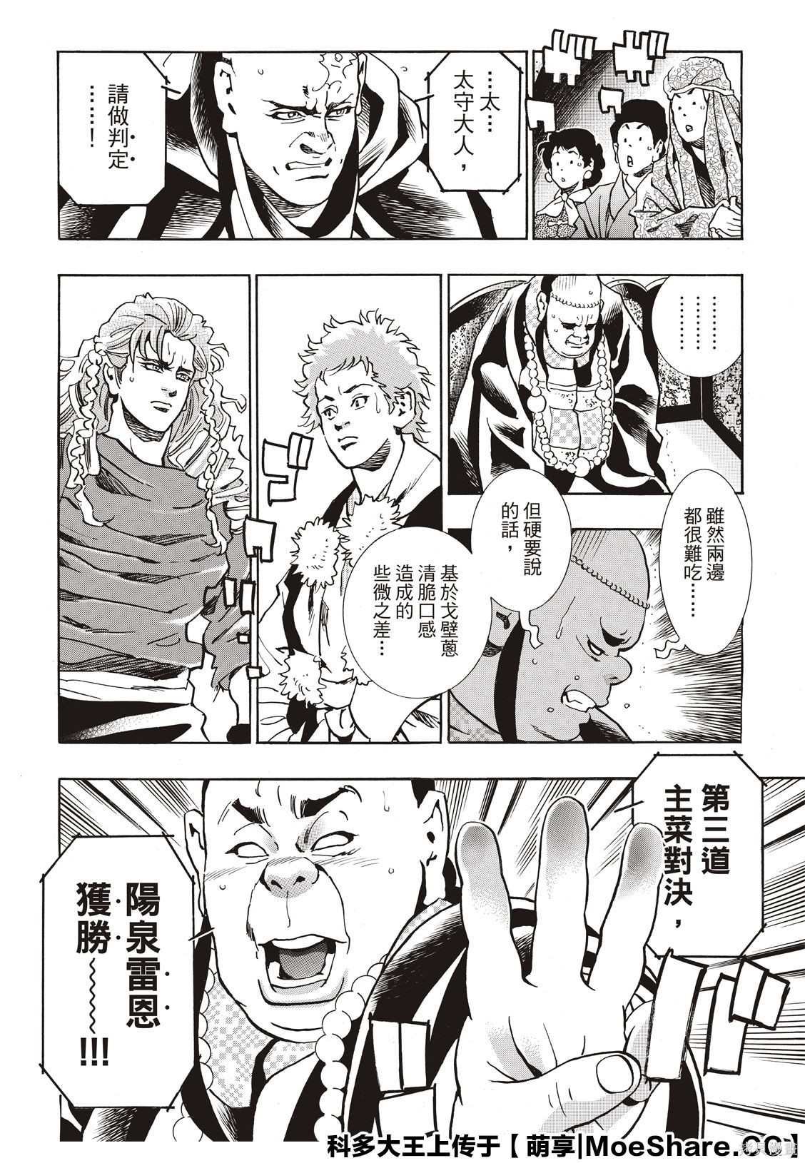 《中华小当家》漫画最新章节极63免费下拉式在线观看章节第【5】张图片