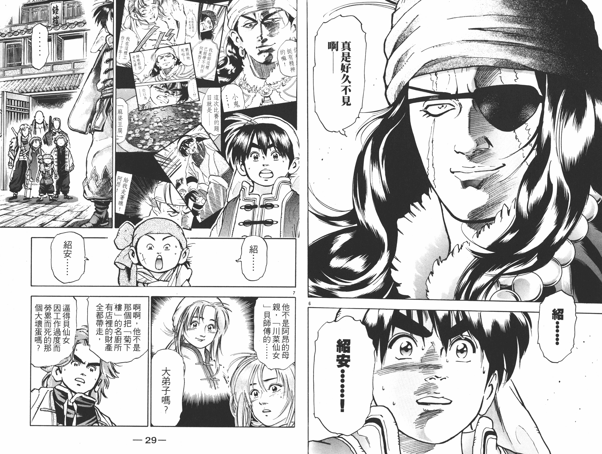 《中华小当家》漫画最新章节第11卷免费下拉式在线观看章节第【15】张图片