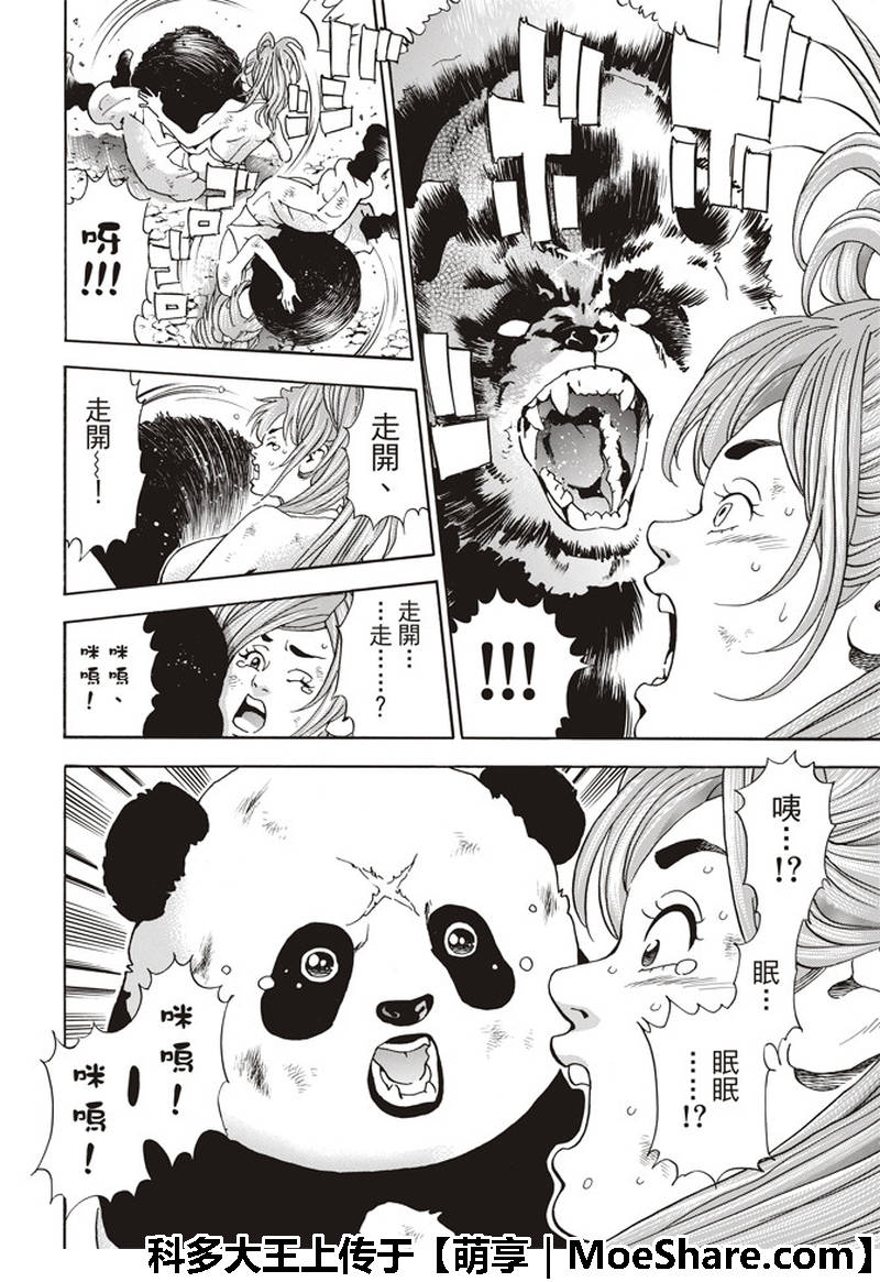 《中华小当家》漫画最新章节极35 八强免费下拉式在线观看章节第【16】张图片