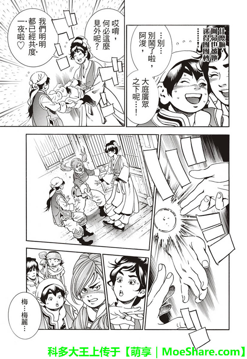 《中华小当家》漫画最新章节极25 梅丽大发雷霆免费下拉式在线观看章节第【19】张图片