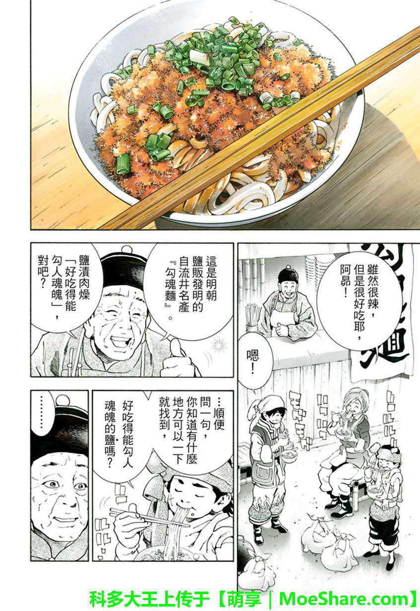 《中华小当家》漫画最新章节极10 龙眠之城免费下拉式在线观看章节第【6】张图片