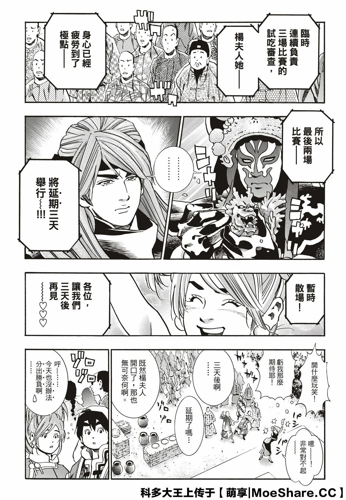 《中华小当家》漫画最新章节极56 傲慢免费下拉式在线观看章节第【18】张图片