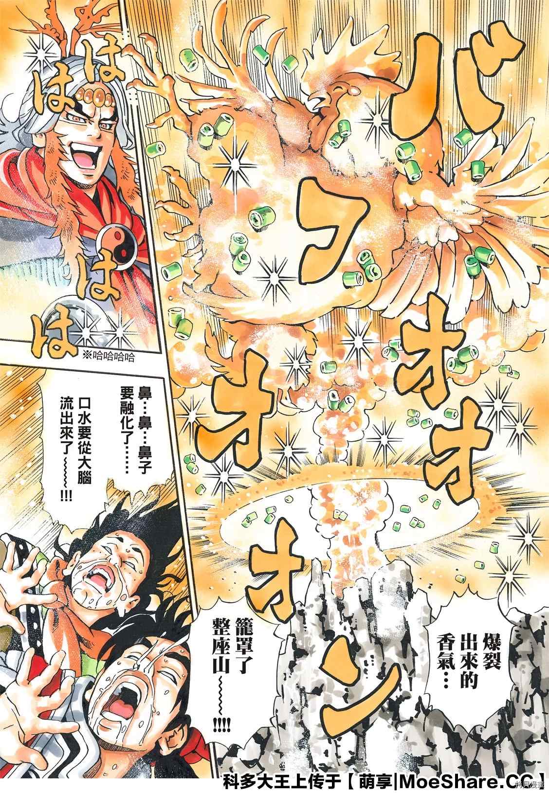 《中华小当家》漫画最新章节极82免费下拉式在线观看章节第【11】张图片