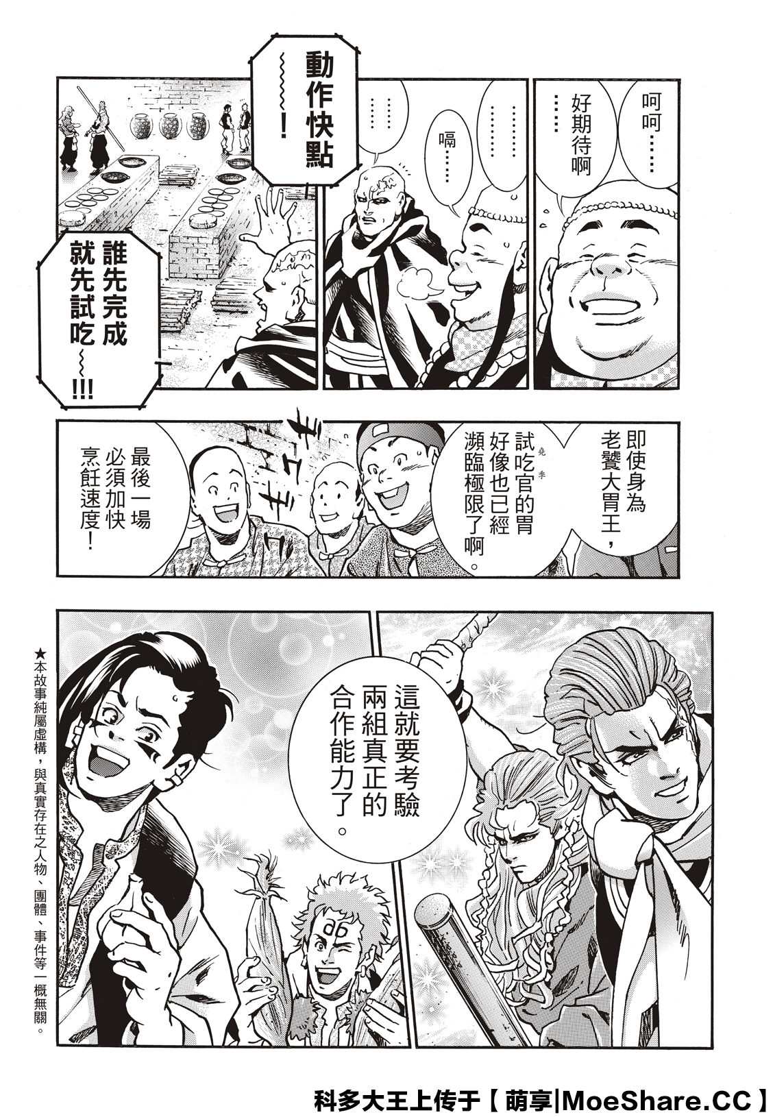《中华小当家》漫画最新章节极66免费下拉式在线观看章节第【3】张图片